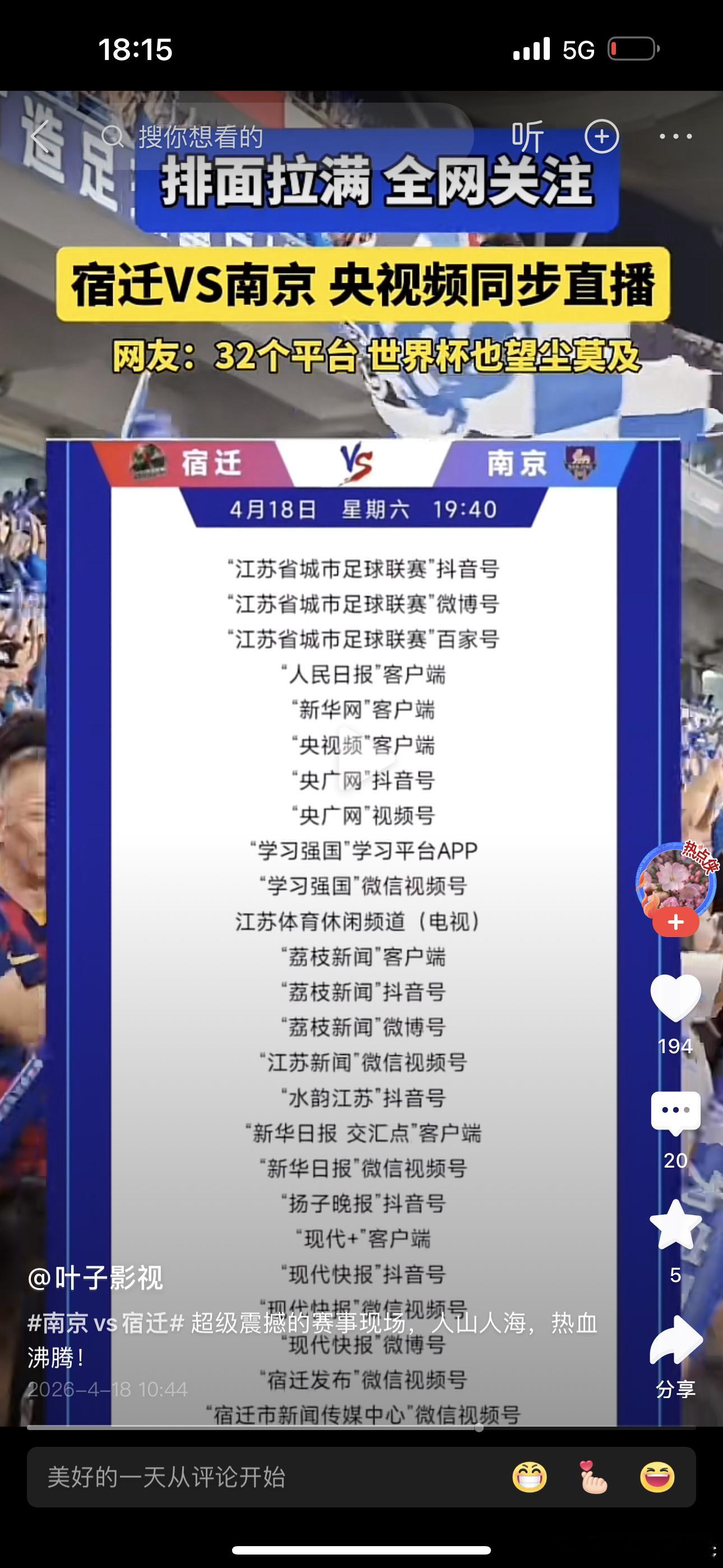 苏超我不是足球爱好者，但是苏超这排面真的逆天！外国网友估计还以为是国足比赛