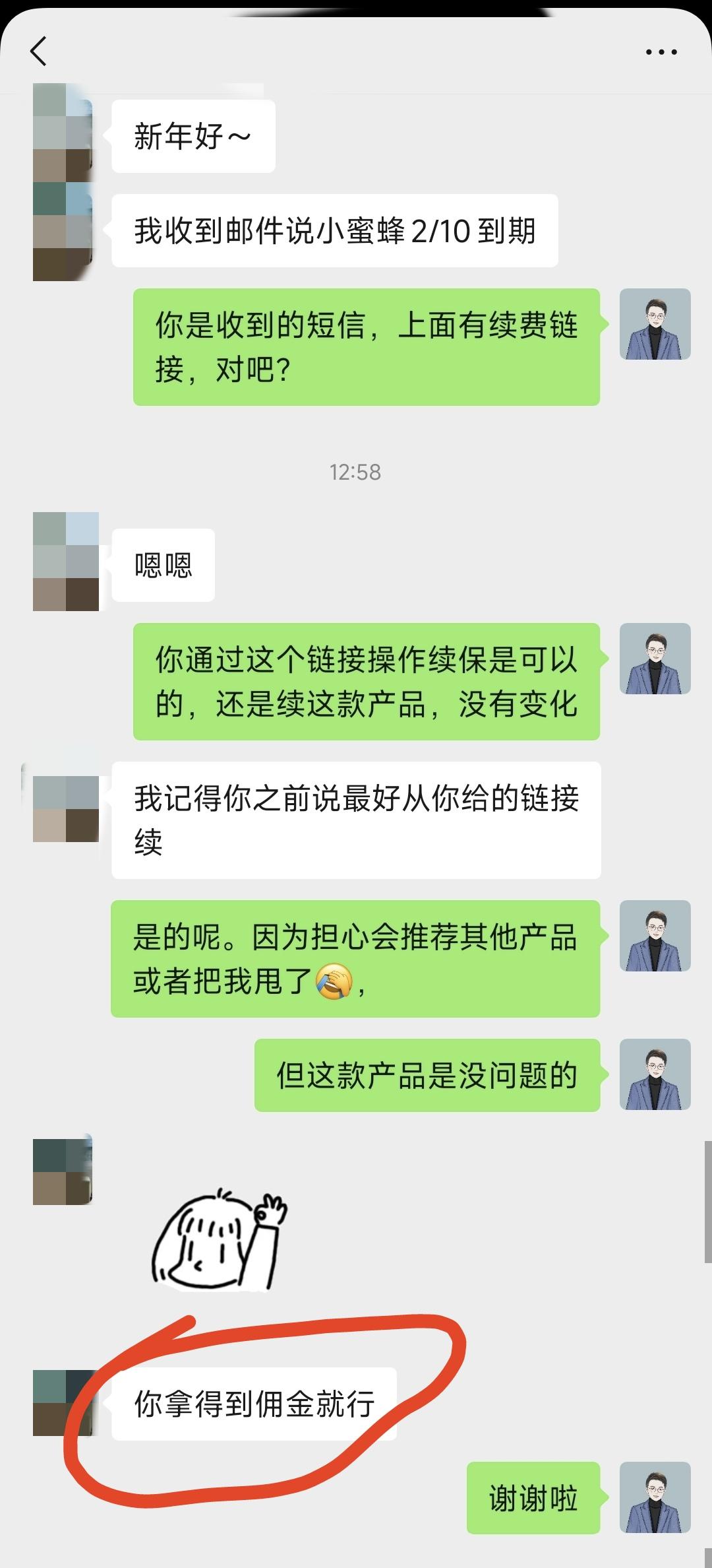 今天被客户感动到了！～今天给一位老客户续费，还有几天到期，一般平台或/保险公司都