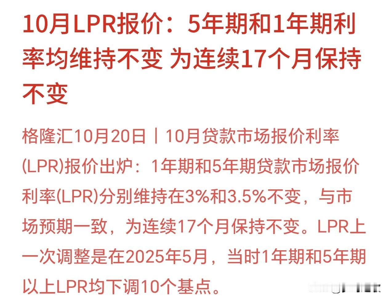 LPR保持不变，符合市场预期，股市今天涨了
LPR就是房贷、企业贷款的参考基准利