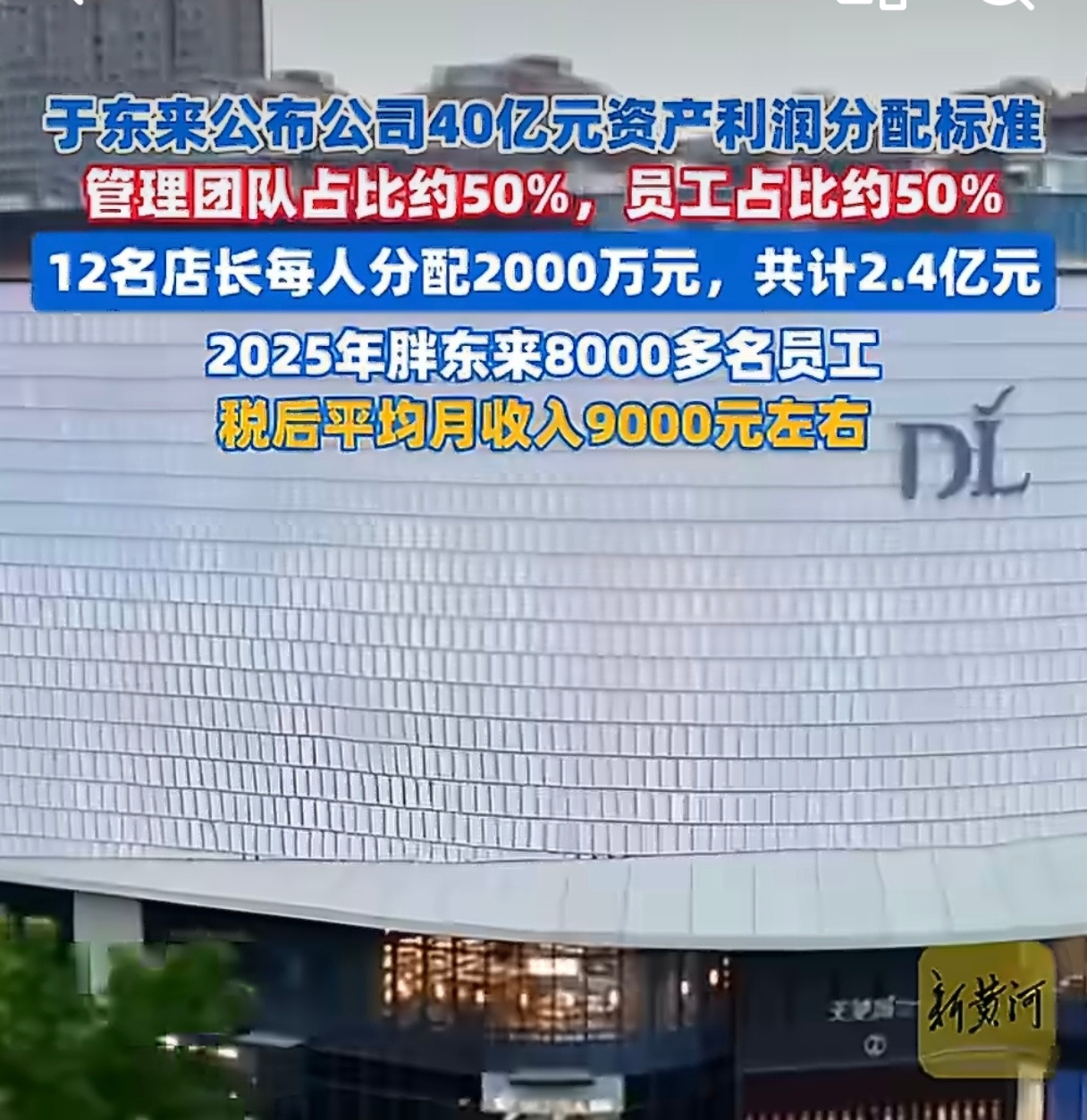 胖东来八成员工月收入9000元也就是说8成以上员工年收入大于10万，这个是真的实