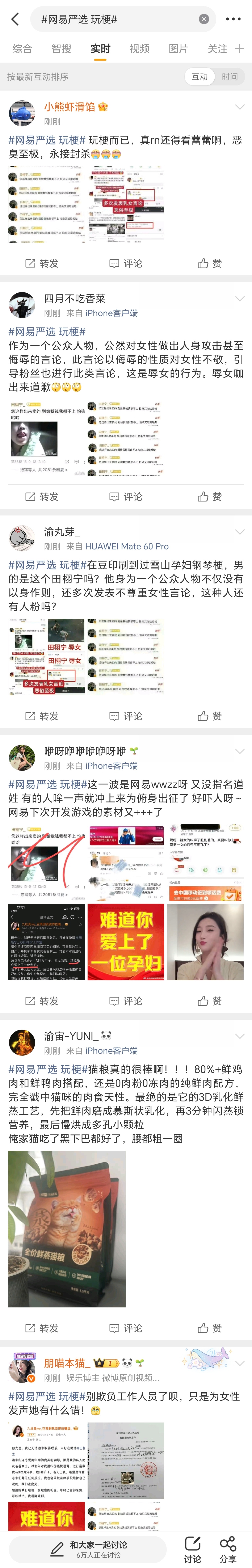 华策你继续买热搜啊 