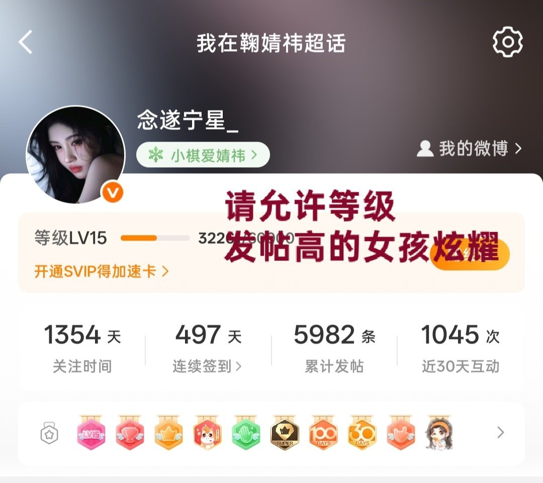 请允许等级发帖高的女孩炫耀 ​​​