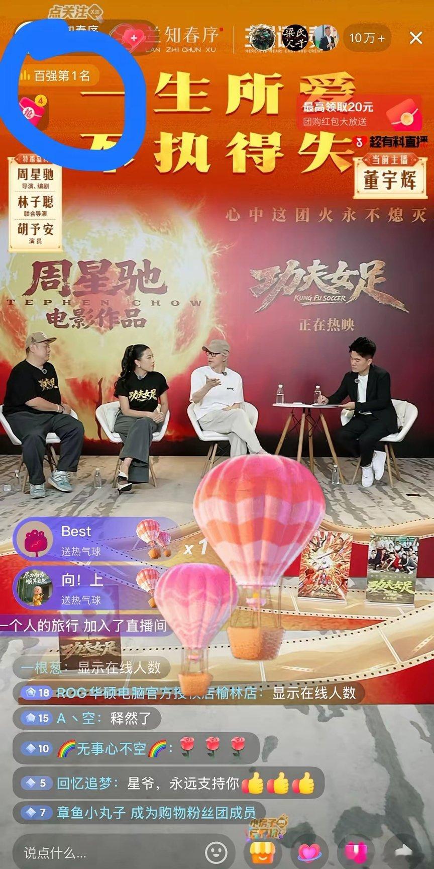 人气第一、百强第一！   这应该是董宇辉的第二次最高人气了吧！想到今晚他与周星驰
