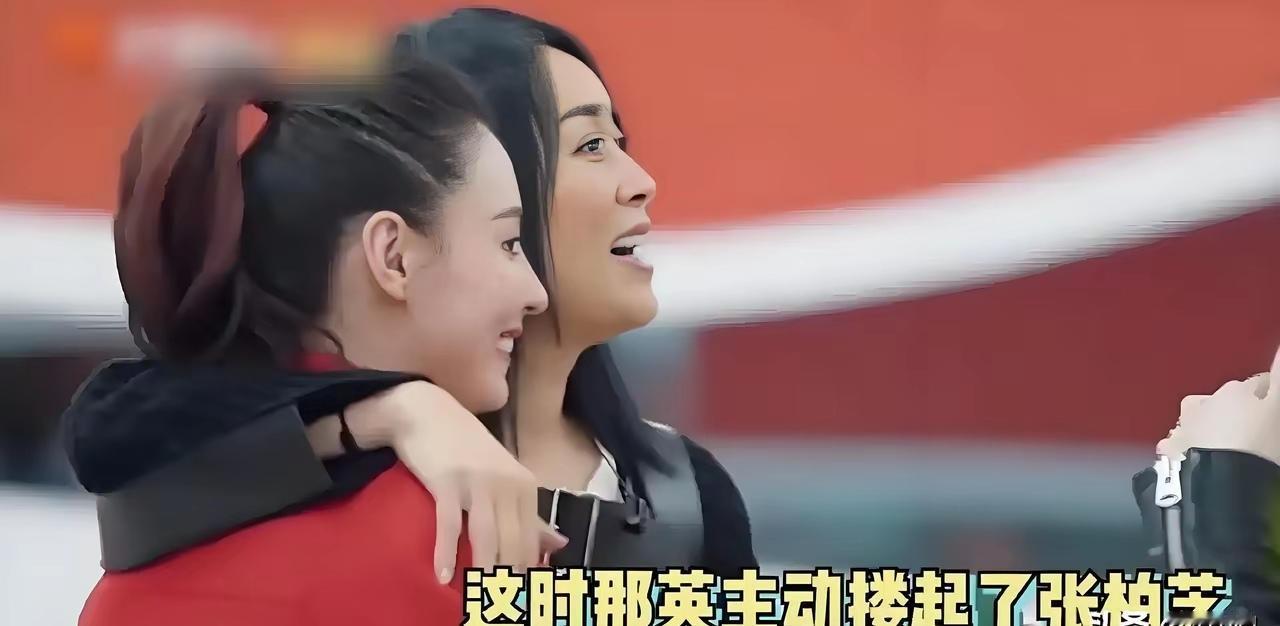 谁能想到，王菲的闺蜜团居然跟张柏芝抱一块儿了？
 
那英在浪姐舞台上抱着张柏芝哭