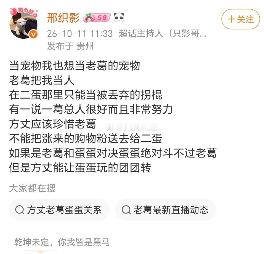只影疑似得到内部消息，喊话方丈珍惜老葛，不能把涨来的购物粉送给我二蛋，说以方丈的