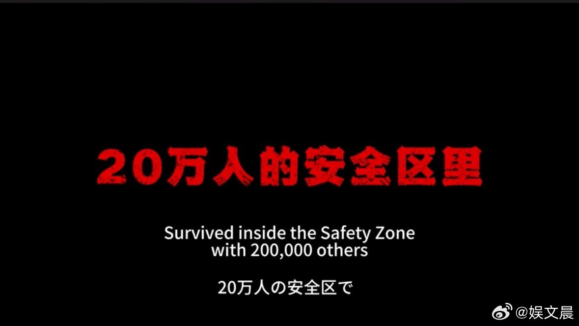 秀英你快点跑 奶奶的真实经历谱成歌，与《南京照相馆》画面重叠。导演说的一比一还原