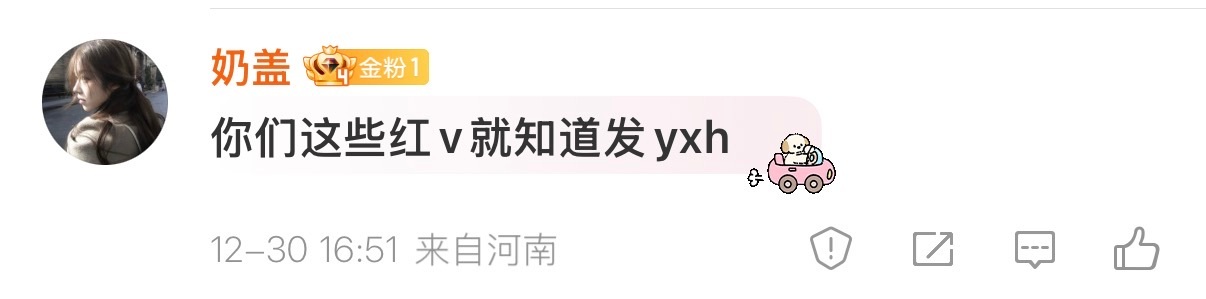 奶盖自己卸v了就这样报复人 