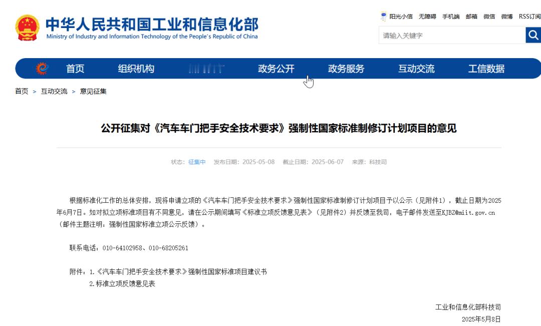 汽车门把手也开始有安全规范了[并不简单]工信部公开征集了对《汽车车门把手安全技术