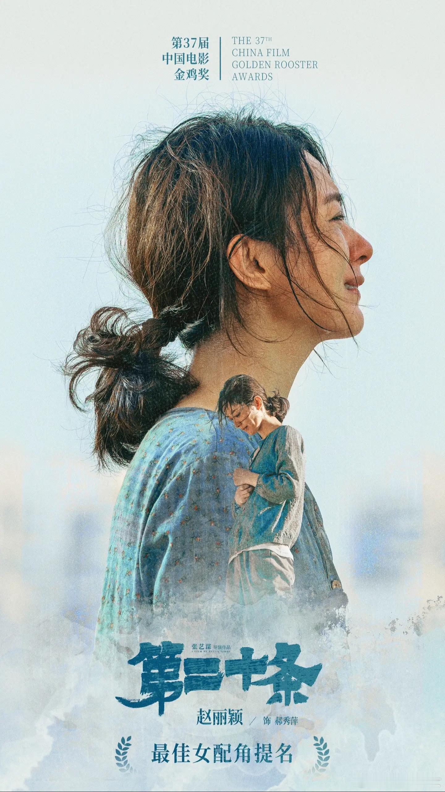 赵丽颖凭借《第二十条》获金鸡奖最佳女配提名，近两月三次冲击大奖。若拿下，下半年k