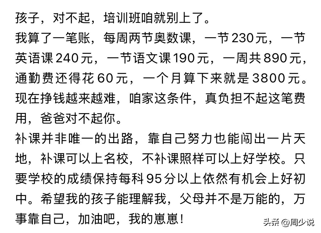 孩子对不起，培训班咱就别上了！这是一位家长的无奈吐槽，想给孩子上培训班提升学习成