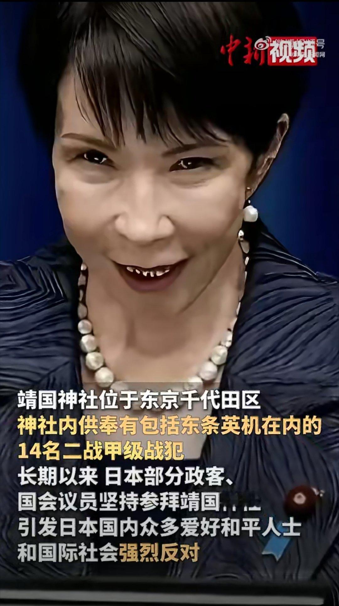 高市早苗靖国神社拜鬼 4月21日，日本首相高市早苗以总理大臣名义，向供奉东条英机