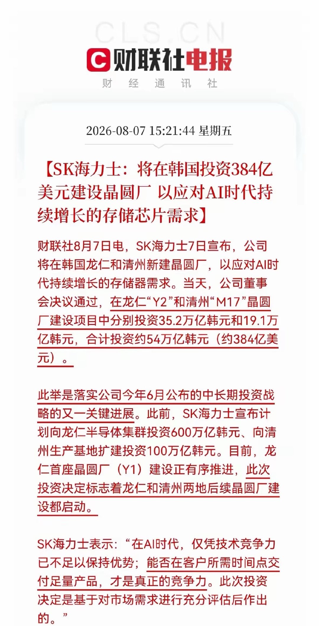 今日盘后重大利好!SK海力士投资384亿美元建设晶圆厂扩大存储芯片产量应对Ai需