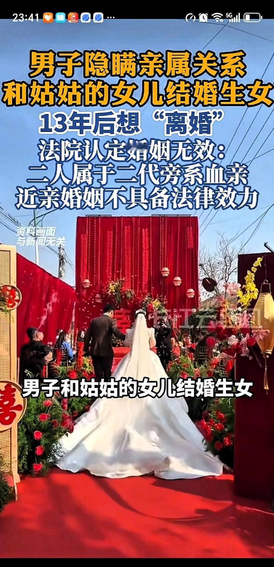 新疆一个男子执意娶了自己亲姑姑的女儿为妻，俩人特意隐瞒了双方的亲戚关系，登记结婚