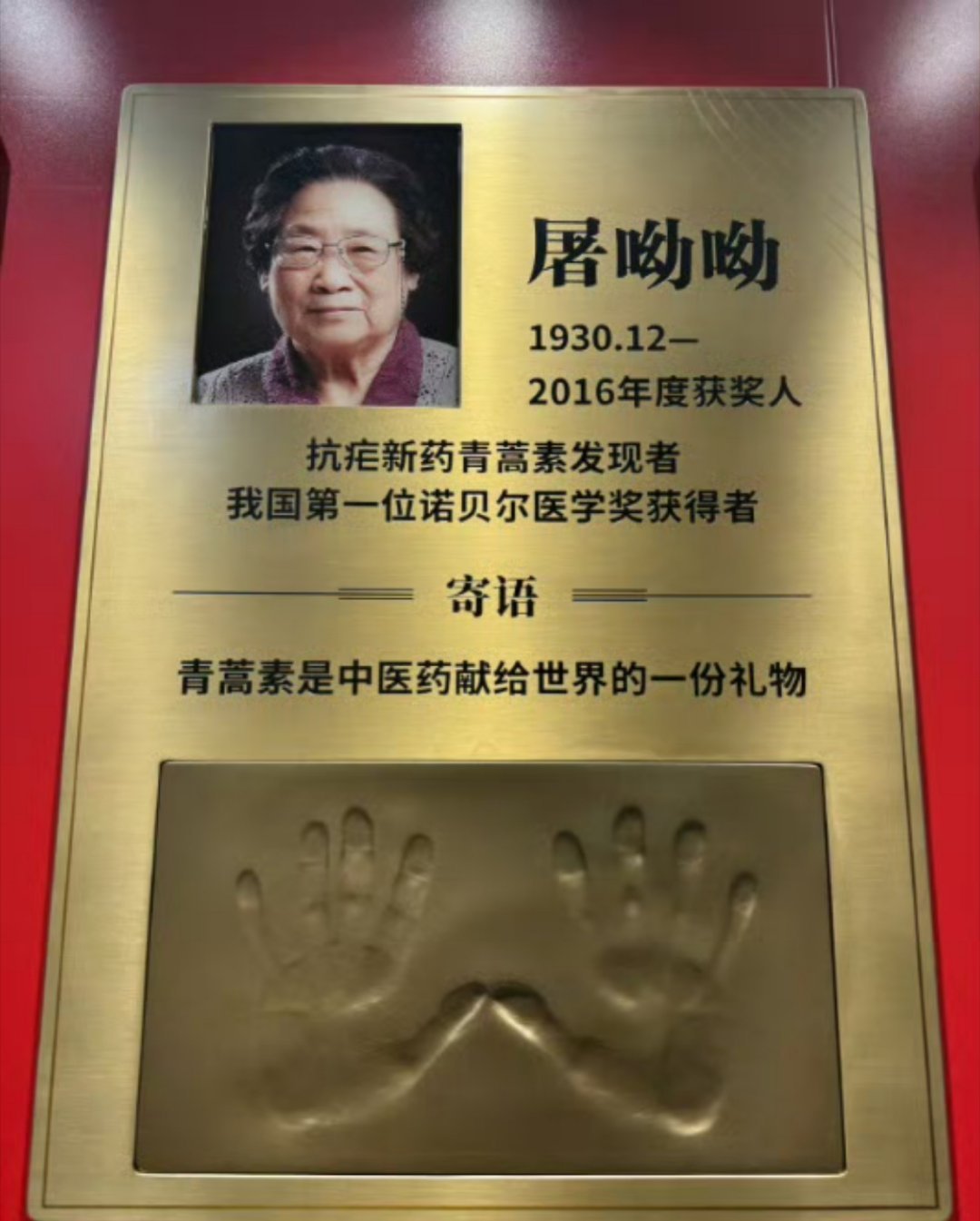 请您为伟大的科学家停留1秒钟，屠呦呦，药学家、获生命科学杰出成就奖、中国首位诺贝