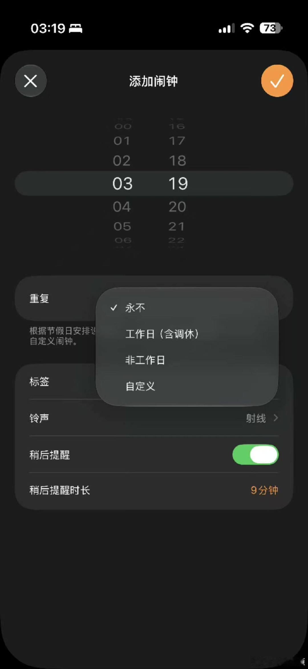 【苹果客服回应IOS27调休闹钟】苹果客服回应IOS27支持调休闹钟北京时间 6