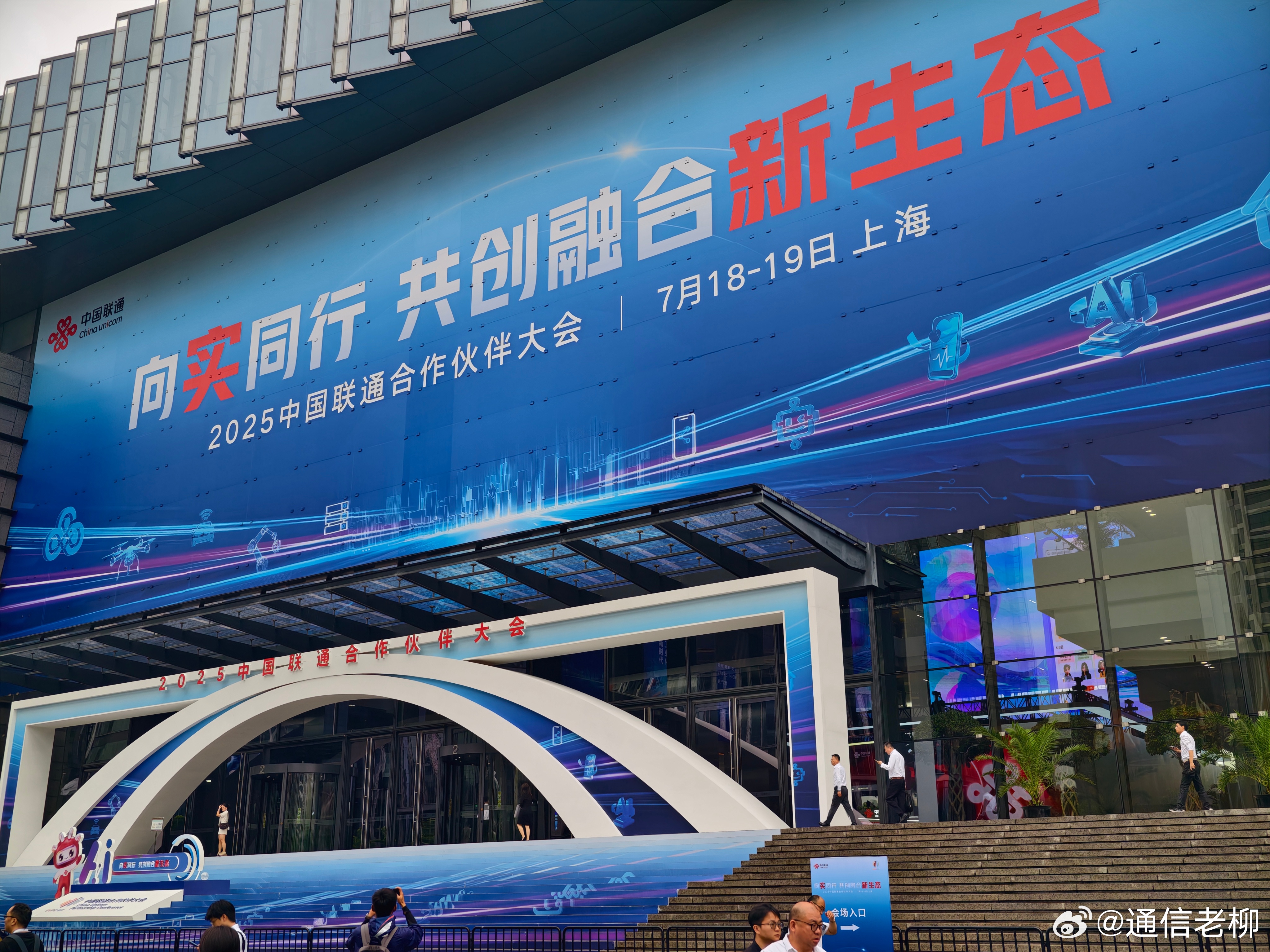 中国联通合作伙伴大会 今天正式开始！名企、大咖云集，共谈合作，共商发展大计，各种