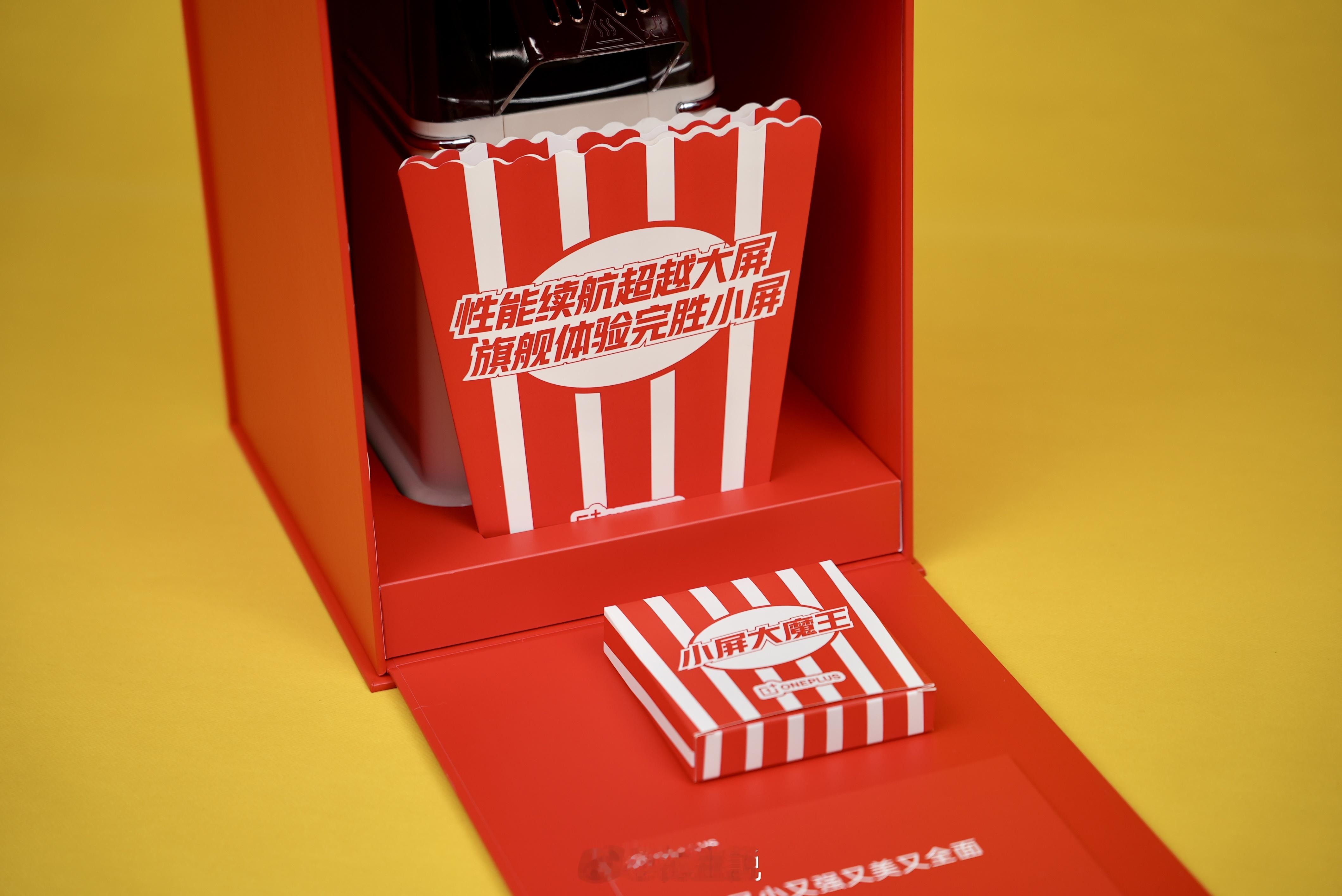 收到一加15T的邀请函了！这次的礼品是一个小型爆米花机😎爆米花机小巧的机身可以