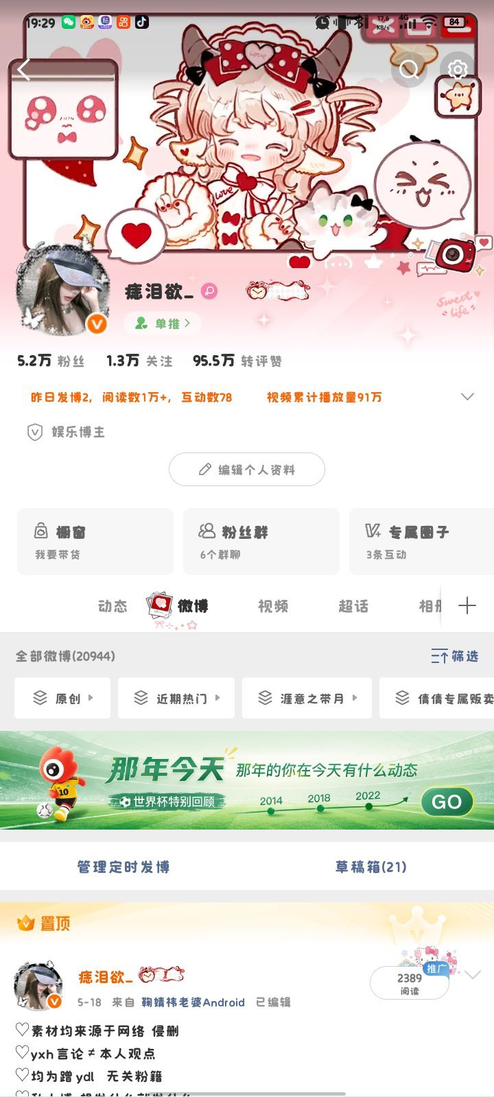 我掉红了 