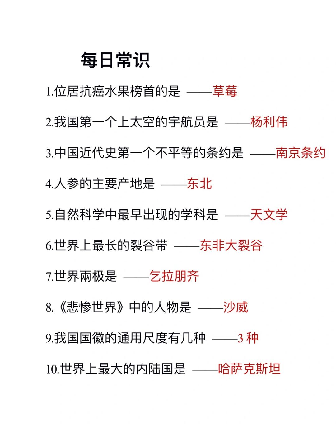 无所谓，我会为了考公每天背常识(day59