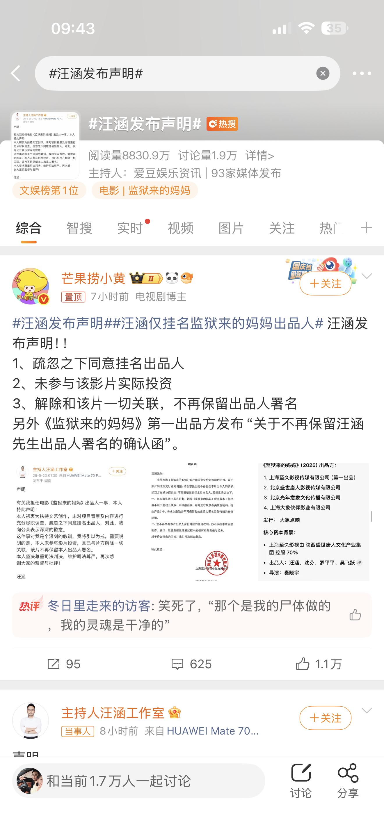汪涵发布声明撇清就行，这电影价值观不行，豆瓣上网友们疯狂给一星差评 南宁