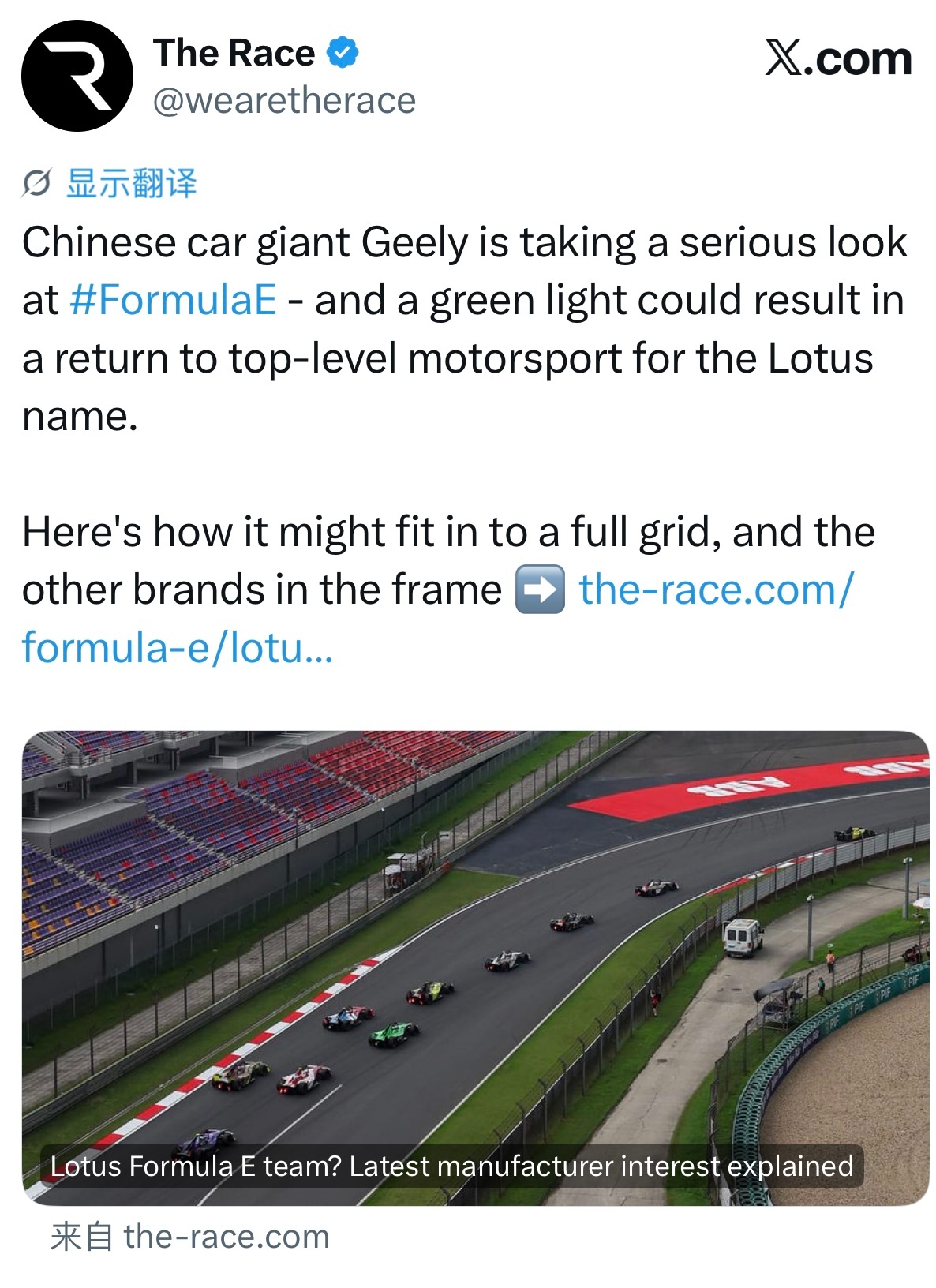 据the race报道，吉利正在认真考虑从2028年开始以Lotus名义参加Fo