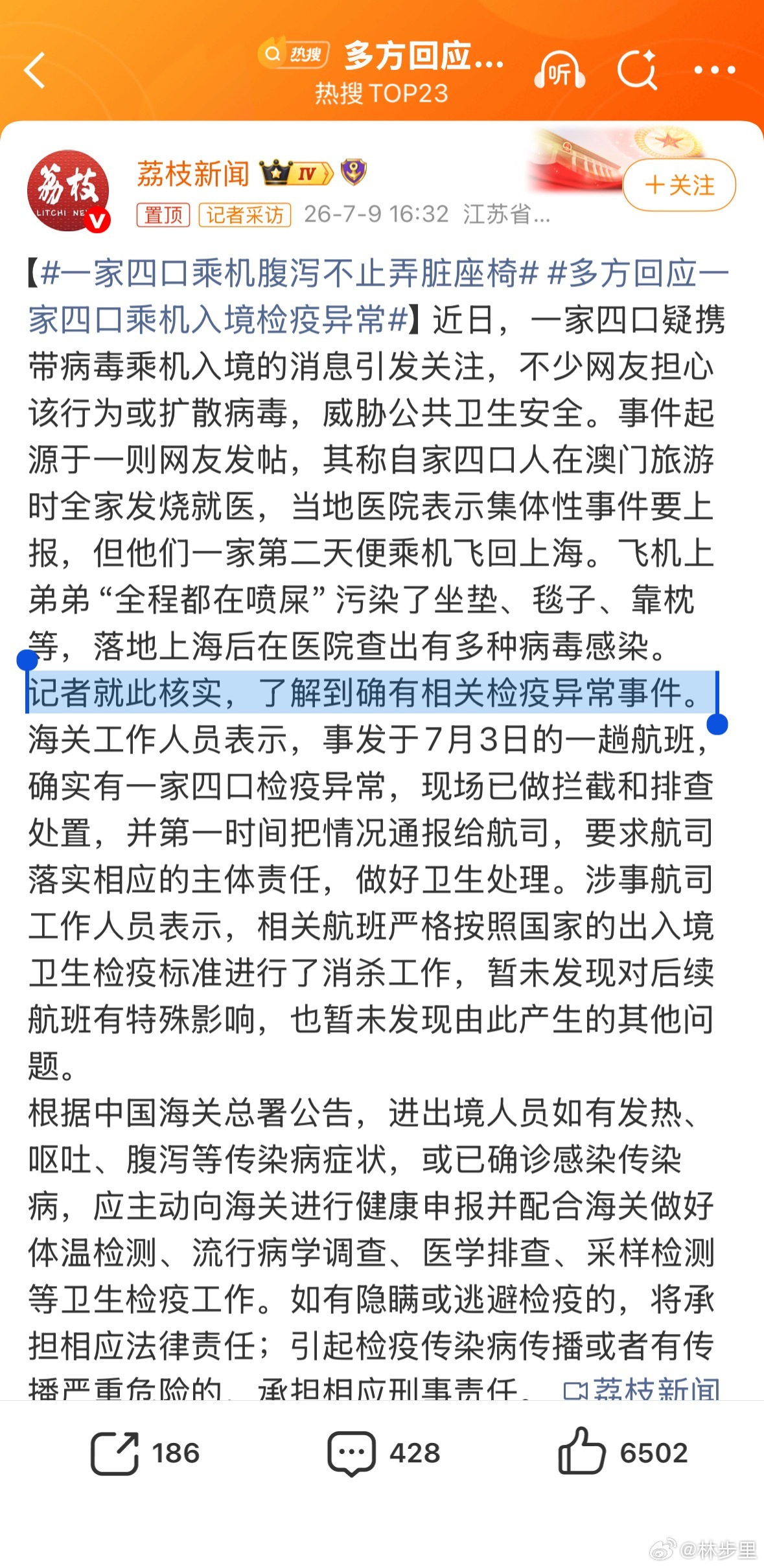 多方回应一家四口乘机入境检疫异常这一家四口，终于上新闻了。孩子摊上这样的家长，是