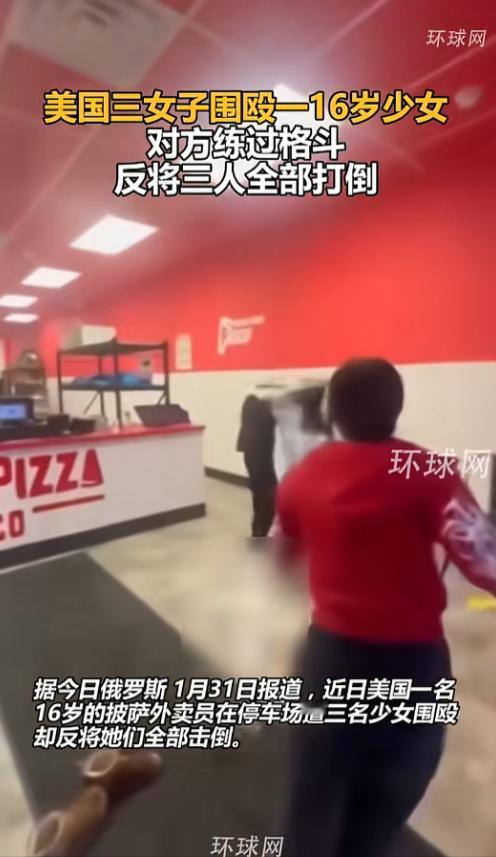这波反杀太解了，1月28日美国纽约州一家披萨店，上演了让全网拍手称快的一幕，16