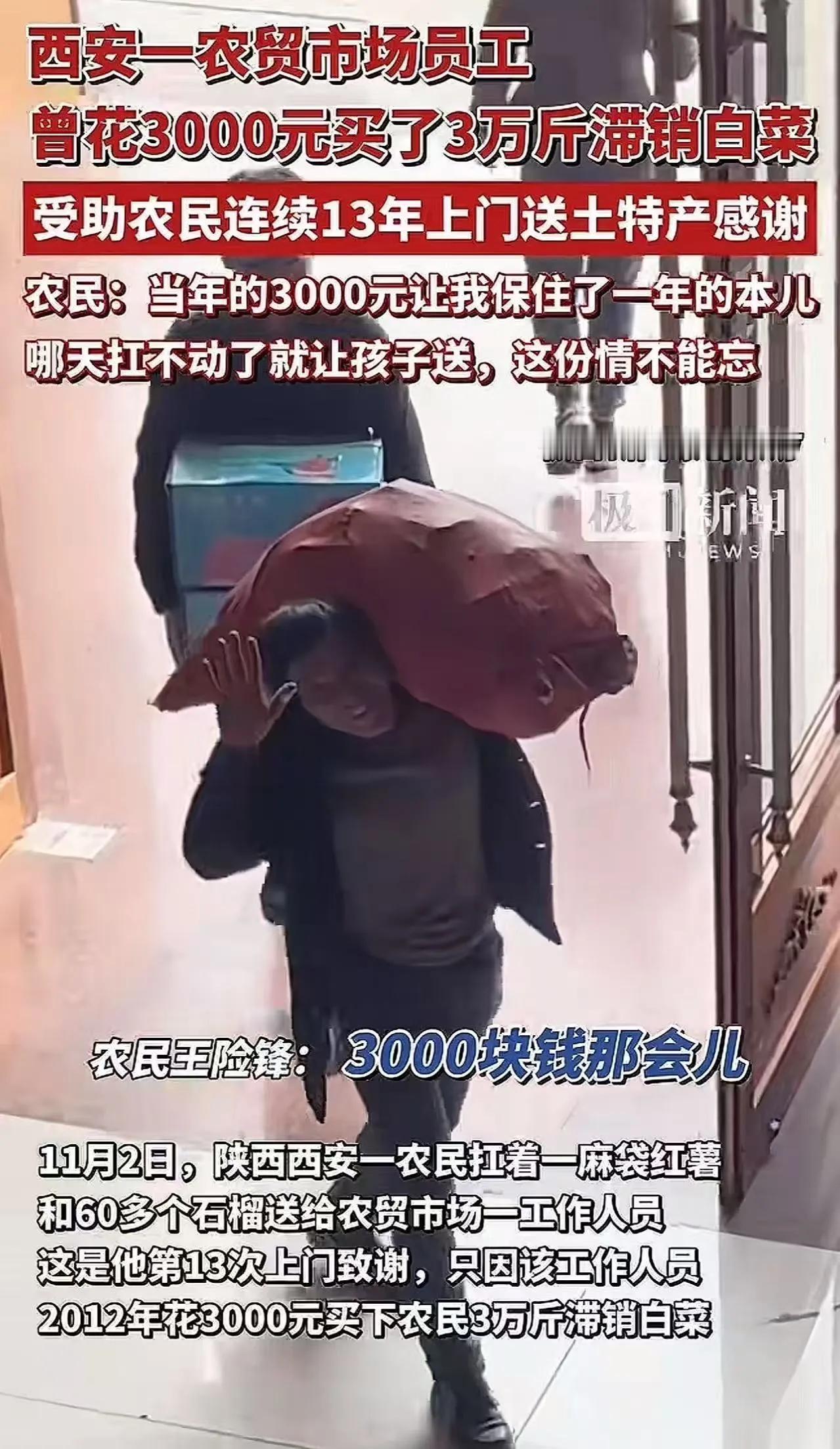 “这就叫知恩图报！”一个农民连续 13 年给农贸市场的工作人员送土特产，不是被逼