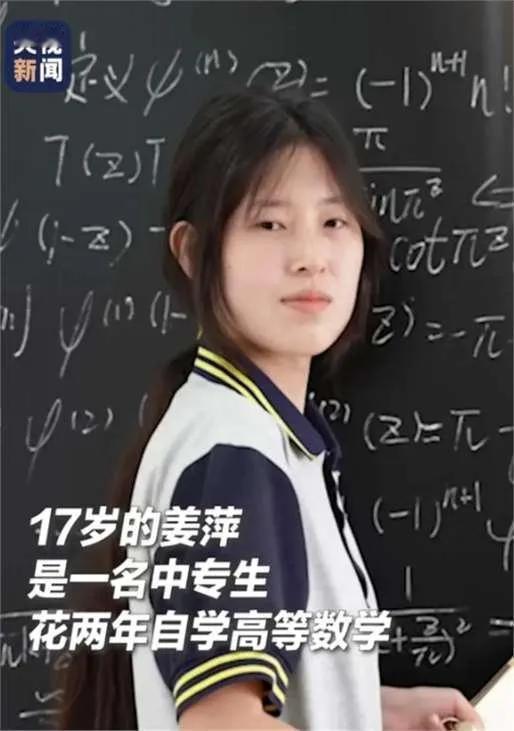 如果不是姜萍在阿里的这个世界级数学比赛上获得第12的名次，使她一个中专生的名字与