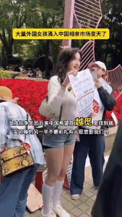外国姑娘进入中国相亲角 ……[可怜]