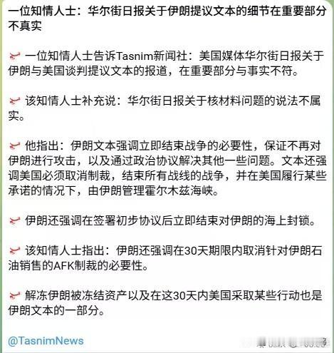 伊朗对美国最新提议的回应强调了以下几点：

1. 不将伊朗的浓缩铀库存移交给美国