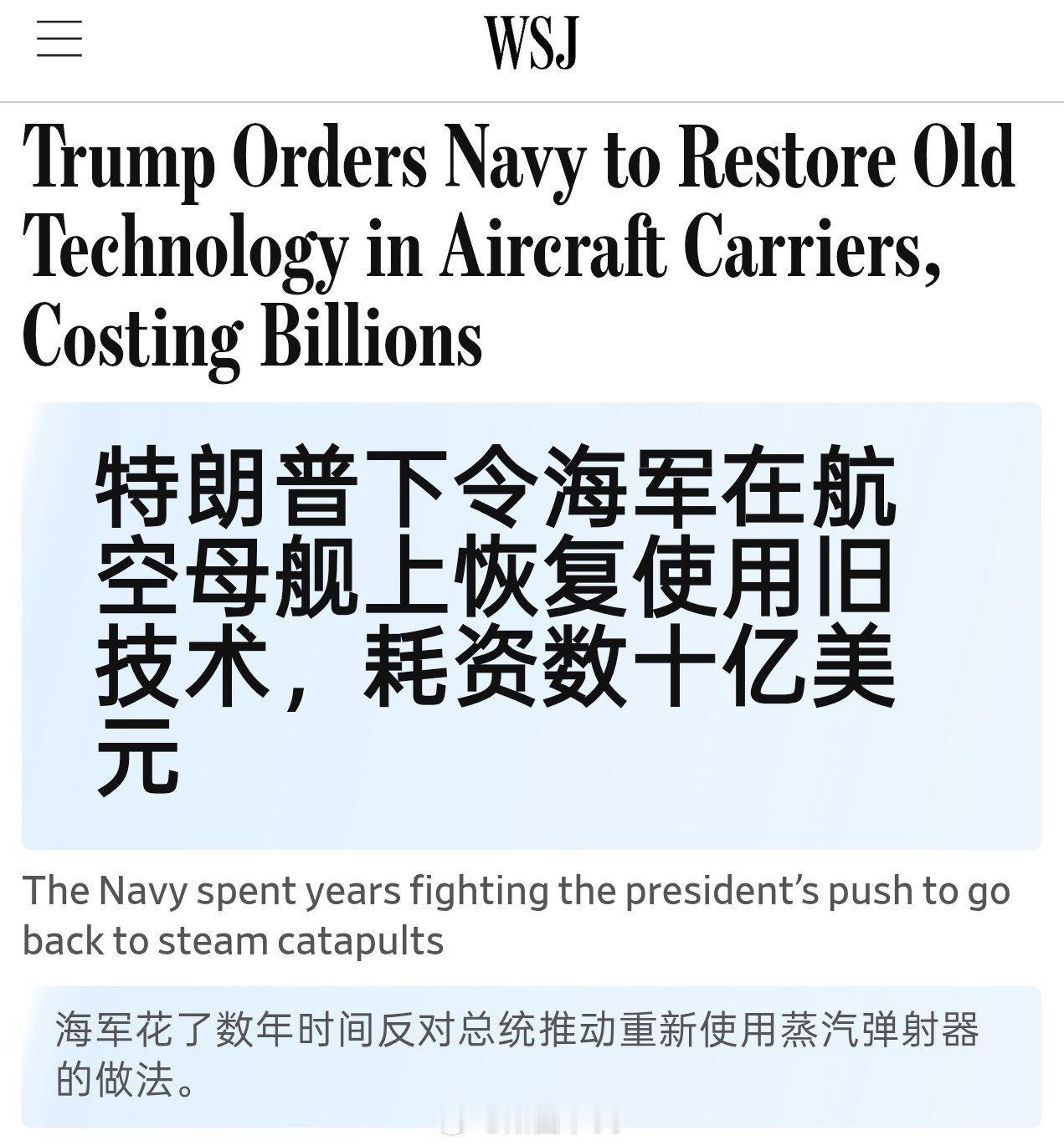 特朗普于周四签署了一份国家安全备忘录，指示美国海军在“福特”级航母的第四艘“多里