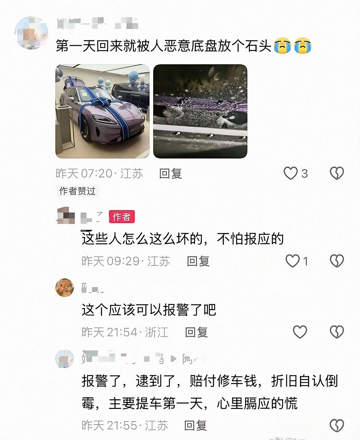 有人给女生新提的尚界Z7底盘下偷偷塞了块石头，女生启动时划坏了底盘。
车主说已报
