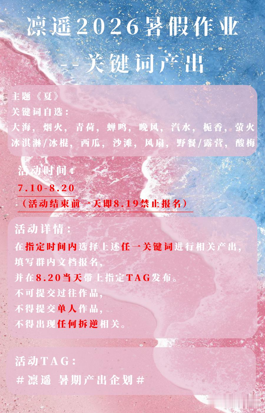 凛遥 宣宣我们凛遥的暑假作业呀，感兴趣的老师可以进q群大家一起玩儿：95🦈45