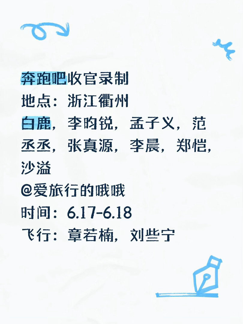 奔跑吧录制🍉奔跑吧｜ 