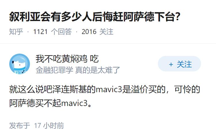 叙利亚会有多少人后悔赶阿萨德下台？