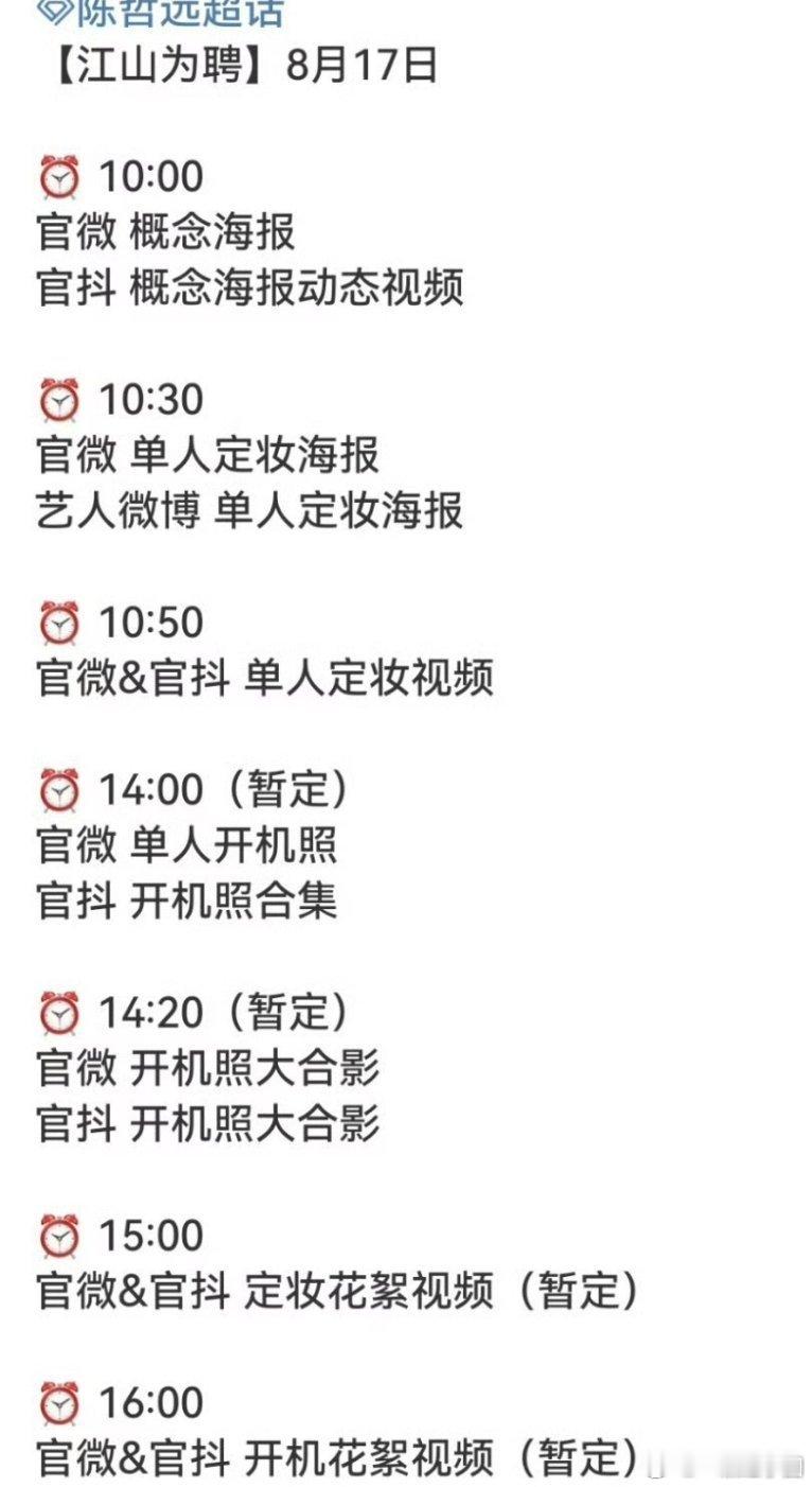 哇哦！陈哲远 《江山为聘》明天一大波物料！燥侯吾皇英寡[爱慕][爱慕][爱慕] 
