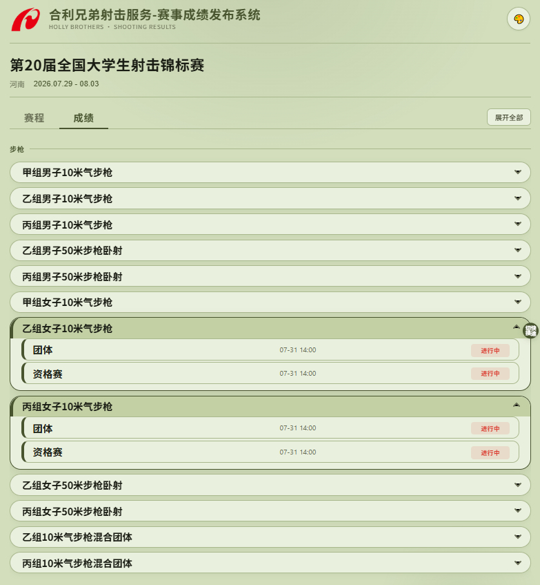 第20届全国大学生射击锦标赛成绩查询链接网页链接