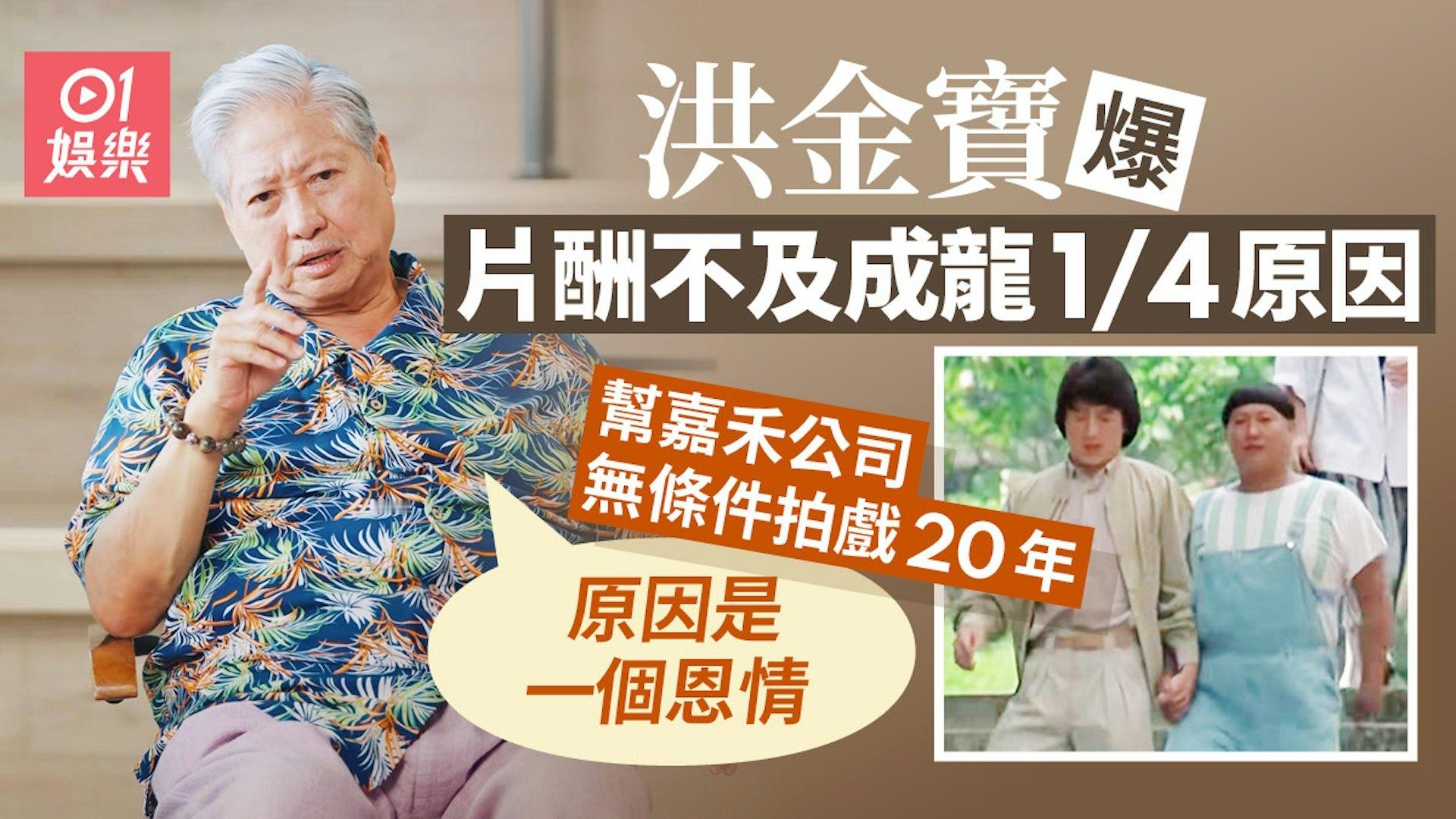 洪金宝透露，14 岁那年因一次意外，从三张桌子的高度跳下来摔伤了脚，休养期间不用