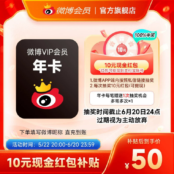 新浪微博vip年卡45.24元：【到手50元】新浪微博会员12个月年卡 新浪微博