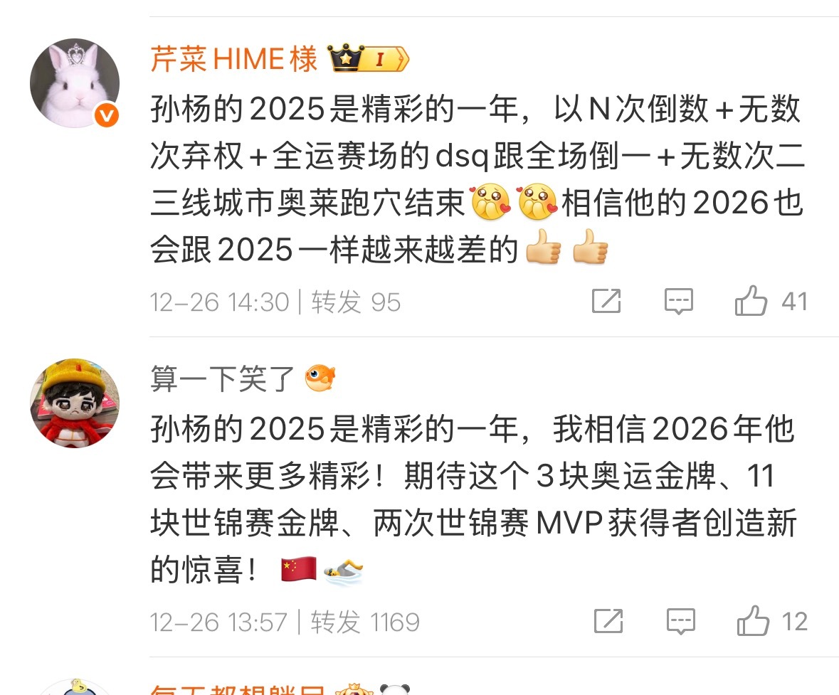 我说的才是2025年的孙杨但药丝还活在10年前什么叫汜在十年前
