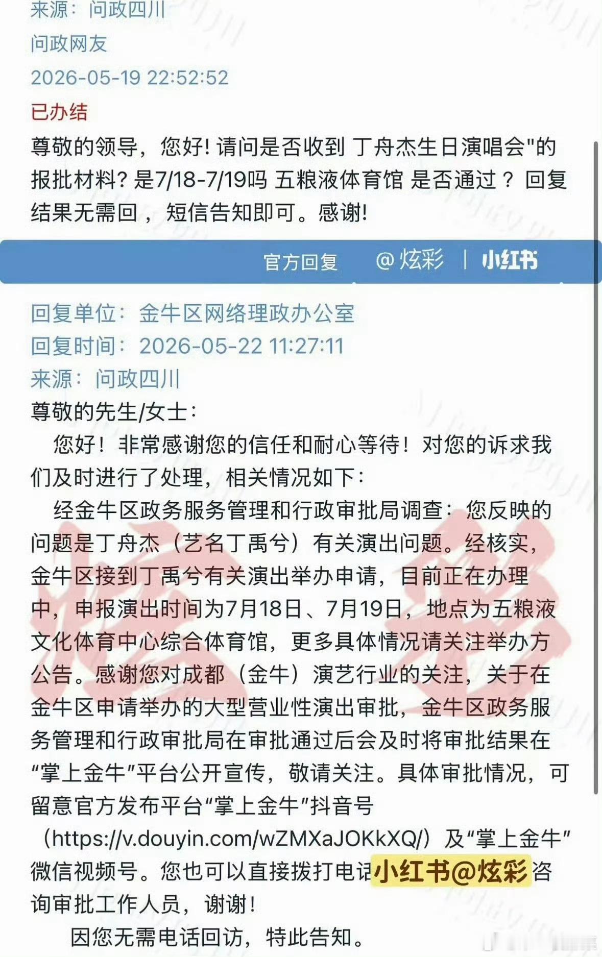 丁禹兮的生日见面会在报批了，期待吗