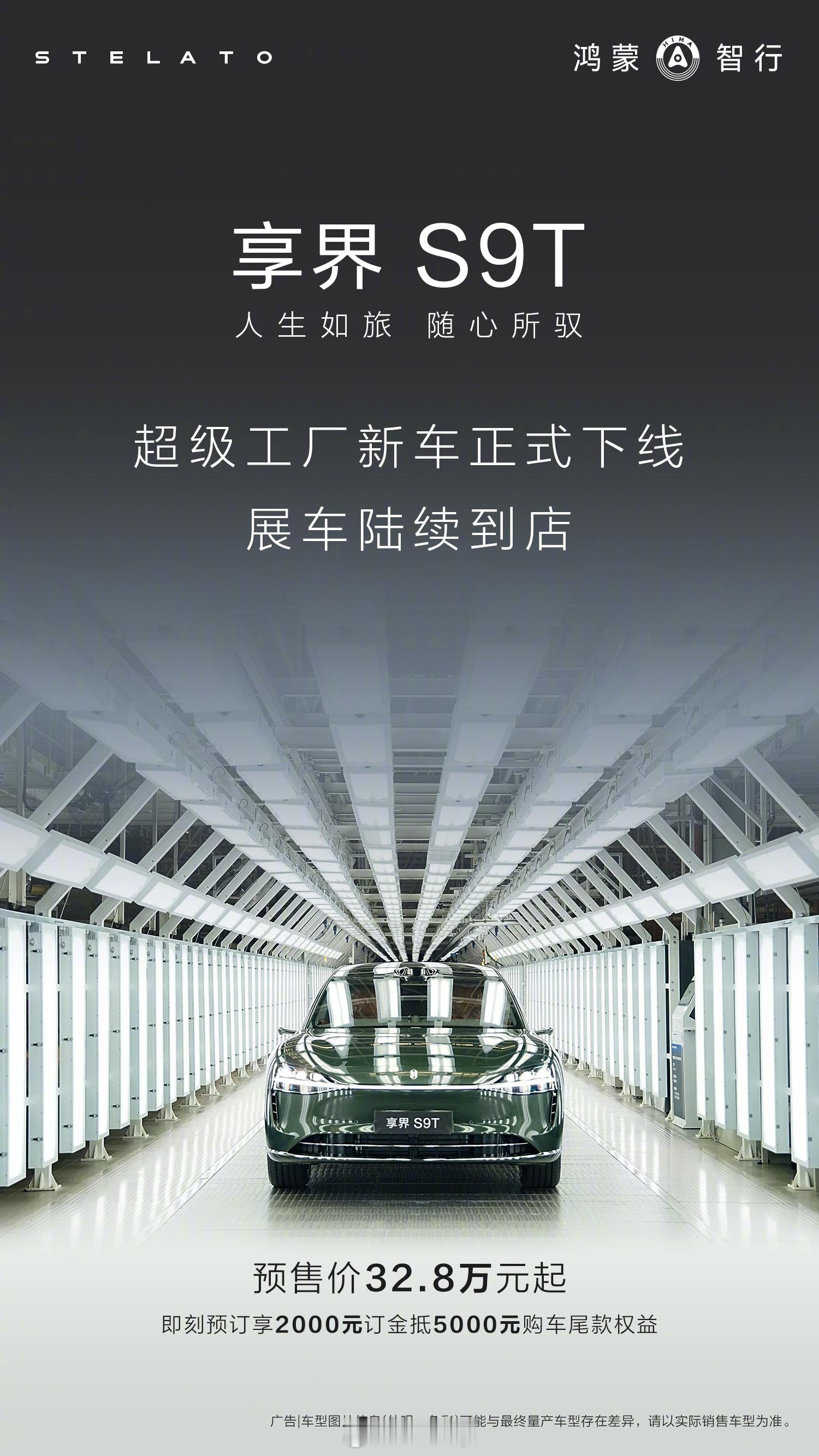 享界S9T下线了，展车也陆续进店了，喜欢旅行车的朋友可以去看看，另外我的车啥时候