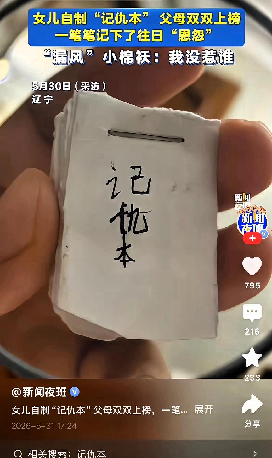 5月底那几天，辽宁鞍山有个小女孩，干了件让全网都乐了的事。

鞍山小姑娘的记仇小