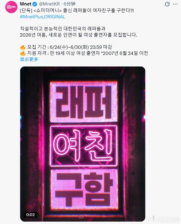 韩国恋综 给rapper找女朋友SMTM选手恋综招募女嘉宾 Mnet发布女嘉宾招