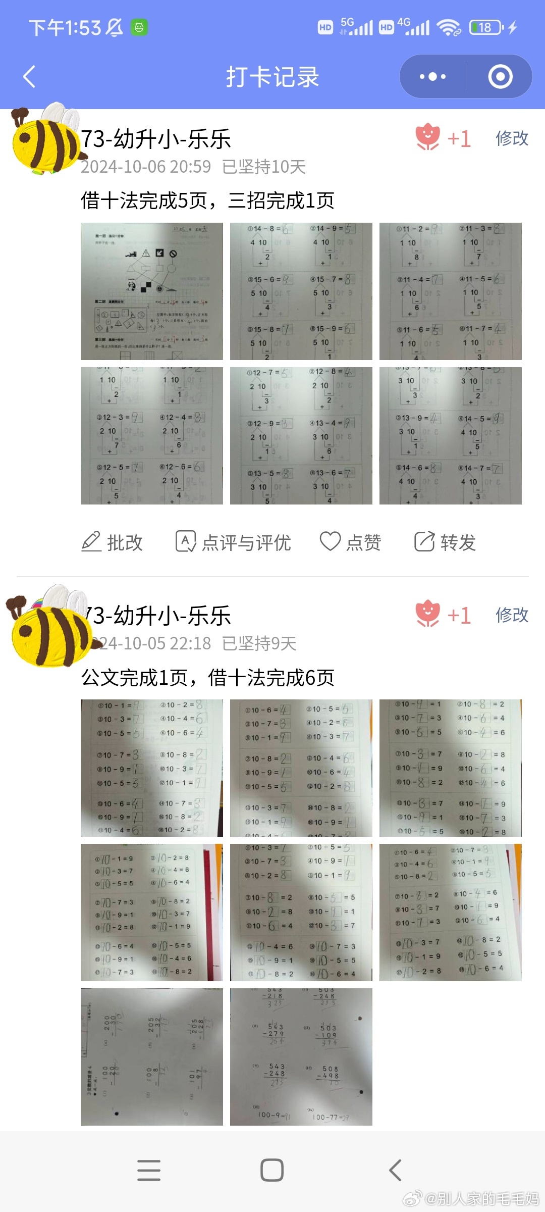 国庆假期小朋友们的打卡（数学和英语）[good][good][good]#毛毛妈