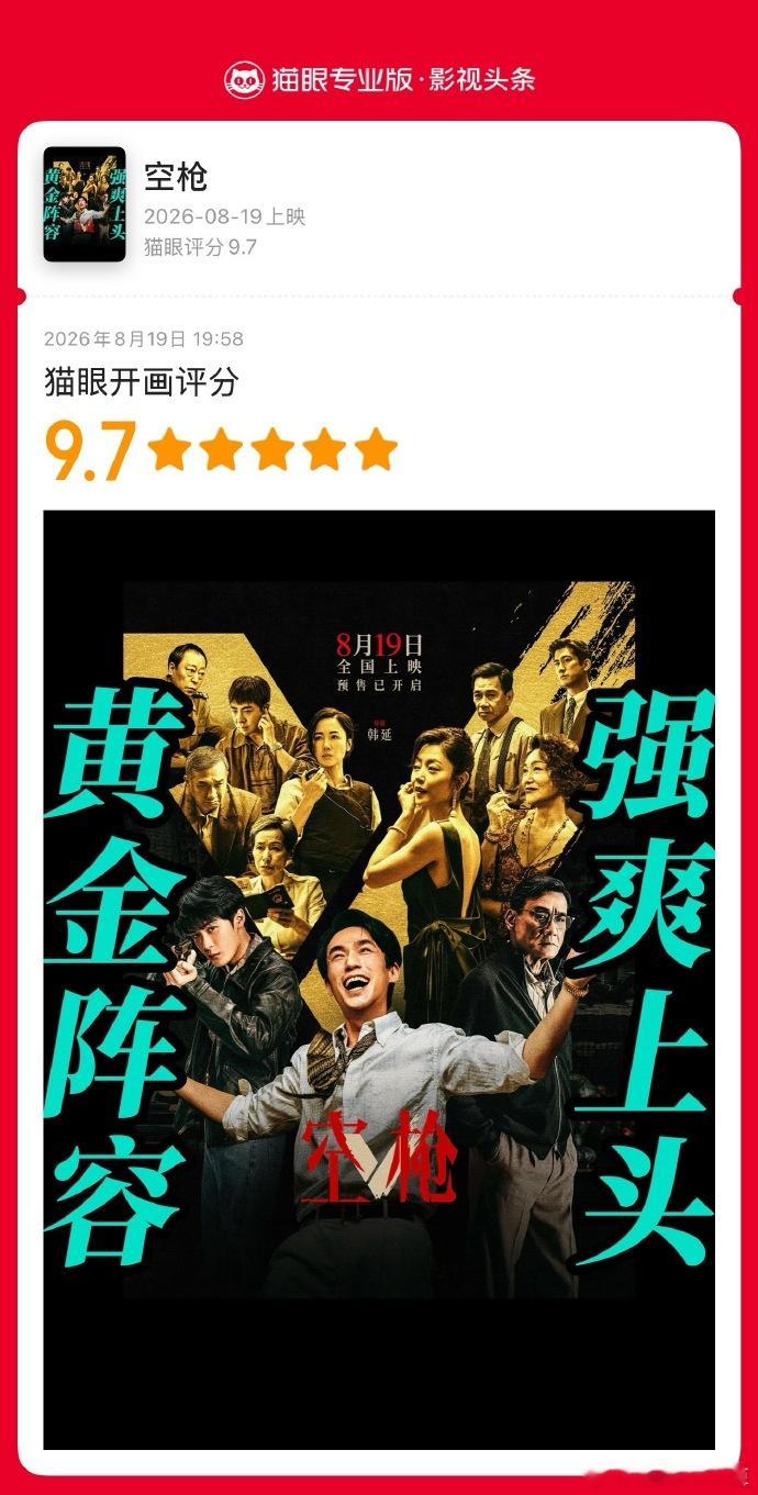 空枪开分9.79.7 的开分是观众给出的热烈反馈，160 分钟的叙事，把时代洪流