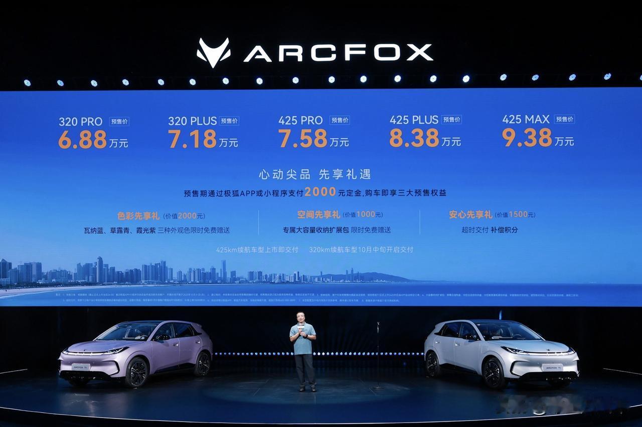 又一台精品纯电小车来了！极狐T1预售发布，预售价格区间为6.88-9.38万元，