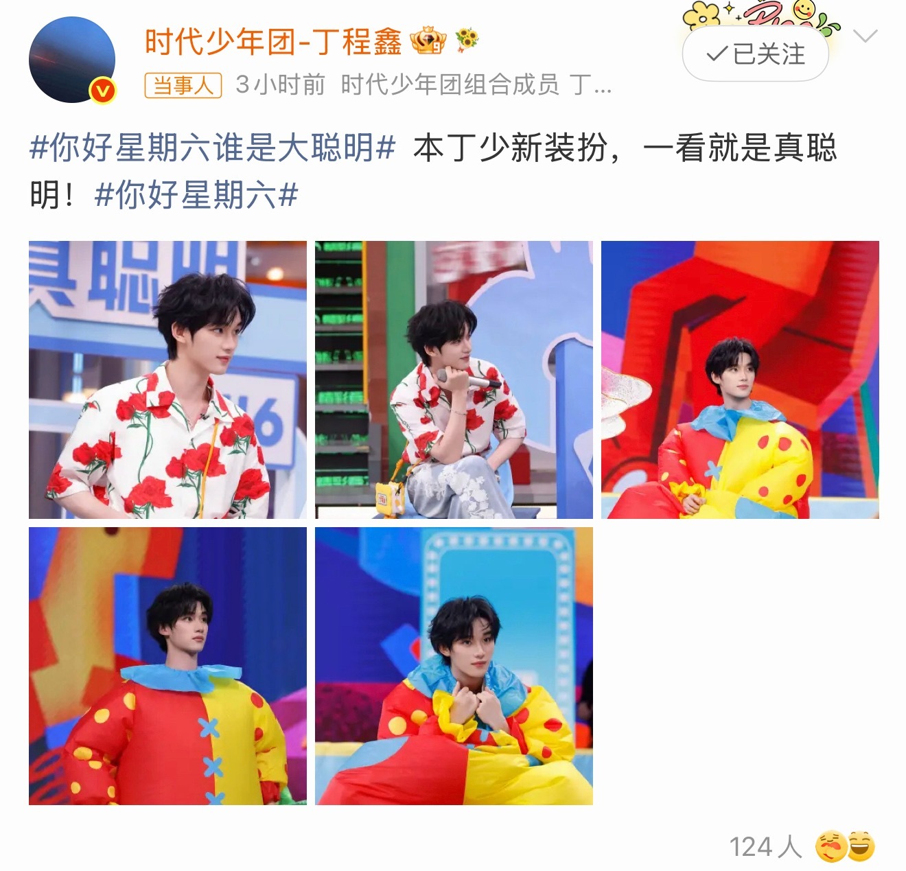 丁程鑫一看就是真聪明丁程鑫： 本丁少新装扮，一看就是真聪明！白衬衫上印了红玫瑰?