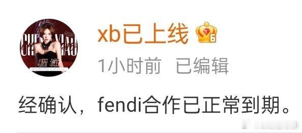 程潇方确认与Fendi合作到期  程潇对接回应与Fendi合作已到期  程潇大大